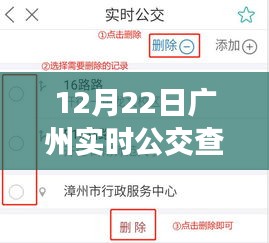 广州实时公交查询公众号，便捷出行，一手掌握最新动态