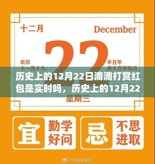 全面解析，历史上的12月22日滴滴打赏红包实时性、特性与竞品对比体验报告