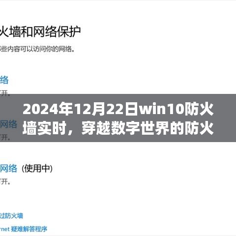 Win10防火墙下的自然美景之旅，探寻数字世界的宁静绿洲