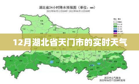 天门最新实时天气（十二月版）