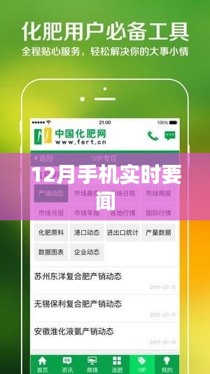 12月手机最新资讯实时播报