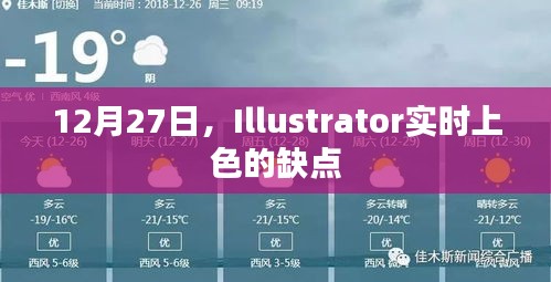 Illustrator实时上色功能的缺陷解析