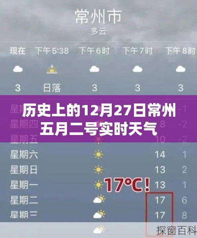 常州五月二号实时天气回顾，历史天气查询