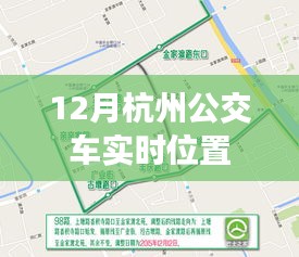 杭州公交实时查询，掌握公交动态，出行无忧