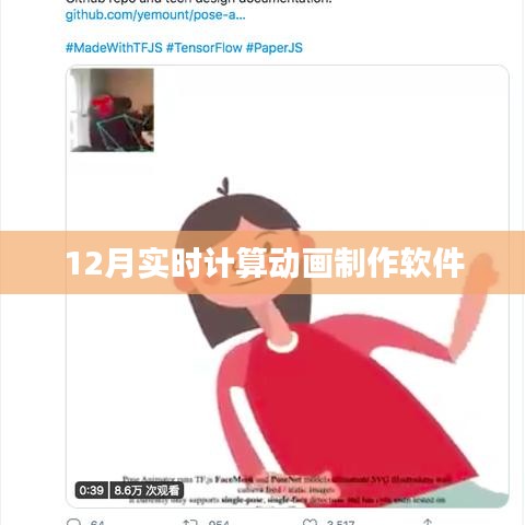 实时计算动画制作软件12月评测报告