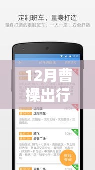 曹操出行智能抢单器，高效出行利器