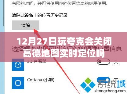 夸克使用与高德地图实时定位关联解析