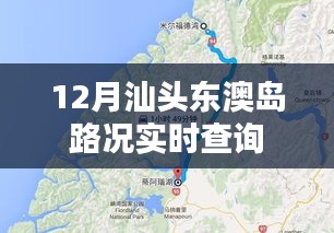 汕头东澳岛路况实时更新查询系统