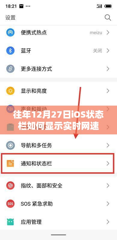 关于iOS状态栏显示实时网速的研究，往年12月27日的方法解析