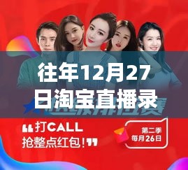 淘宝直播录制方法与技巧，往年直播实录攻略