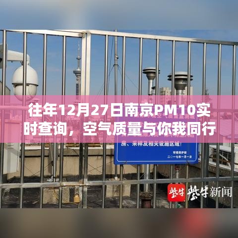 南京往年12月27日PM10空气质量实时查询