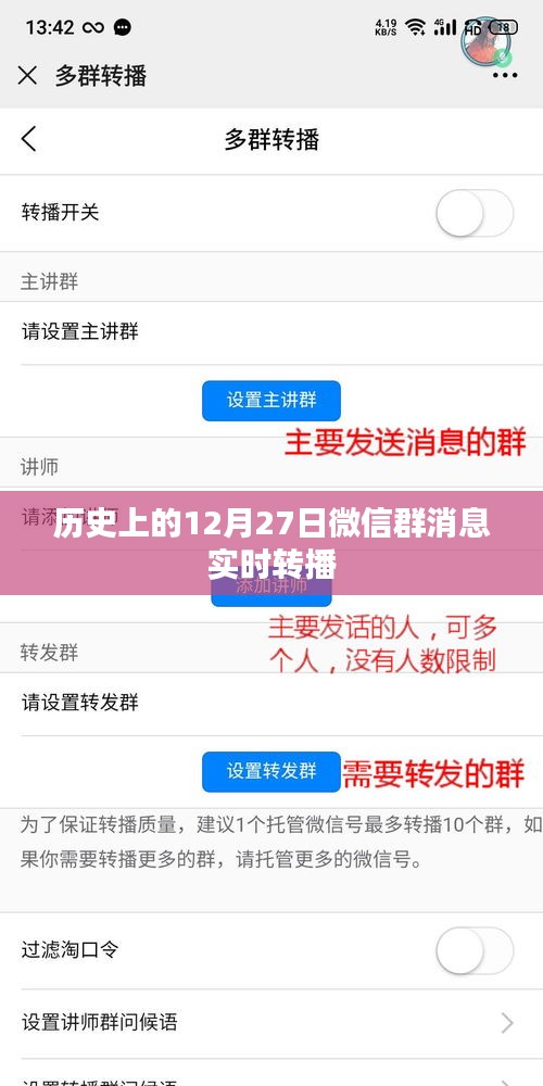 历史上的大事件，微信群消息实时播报回顾