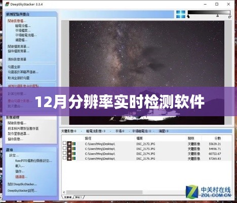 实时检测软件，确保每月分辨率清晰无误差