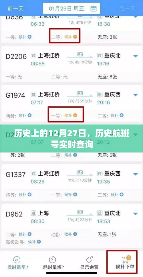 历史上的重大事件与航班号实时查询服务上线