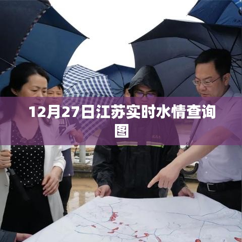 江苏实时水情查询图（最新更新）