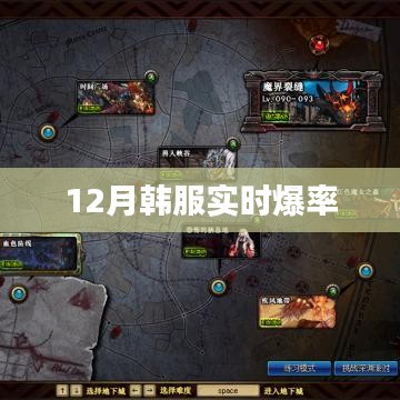 韩服最新实时爆表率曝光