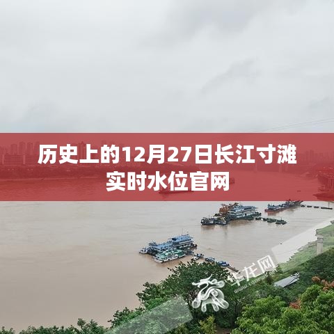 长江寸滩实时水位官网历史数据查询