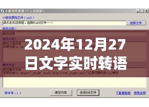 实时语音转换软件，文字转语音功能介绍