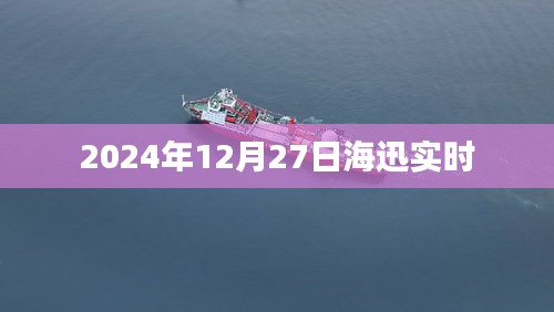 海迅实时动态，最新资讯与活动报道