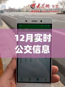 12月实时公交查询指南