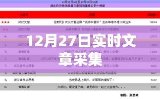 实时文章采集更新，最新资讯报道