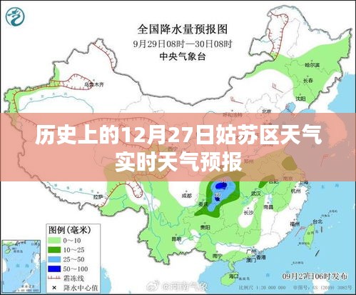 姑苏区历史天气实时预报，12月27日天气查询
