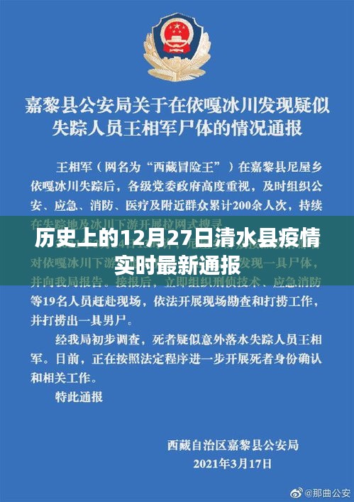 清水县疫情实时通报，最新疫情数据（附日期）