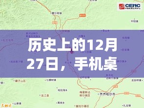 手机桌面视频实时翻译软件发展史，揭秘12月27日的发展轨迹