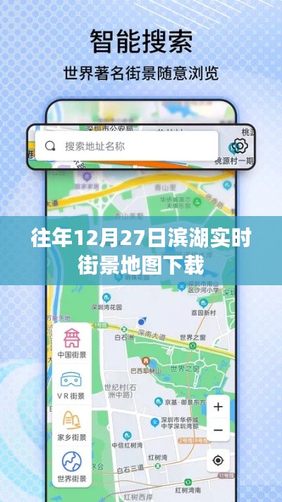 滨湖实时街景地图下载历年回顾