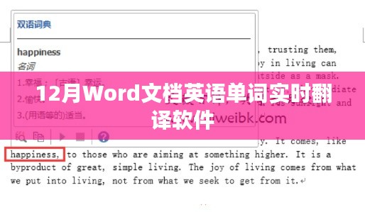 12月实用英语单词实时翻译软件