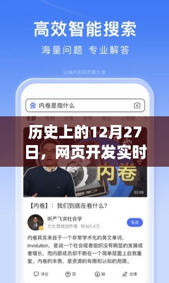 历史上的十二月二十七日，网页开发中的视频监控技术演变