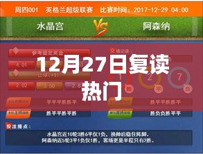 复读热门，你准备好了吗？——12月27日再启程