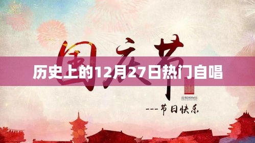 历史上的大事件，自唱风潮的巅峰日