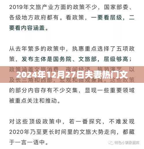 2024年12月27日热门夫妻文章盘点