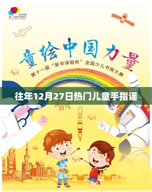 往年年末热门儿童手指谣游戏推荐