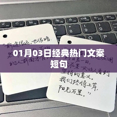 精选热门文案短句，每日一句分享