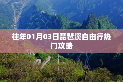 琵琶溪自由行指南，热门攻略一网打尽