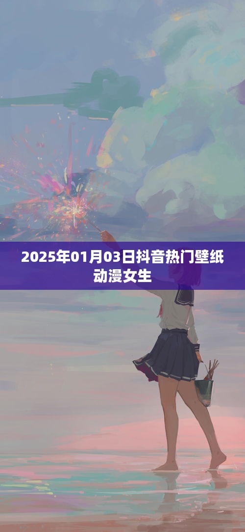 抖音热门壁纸动漫女生精选推荐（每日更新）