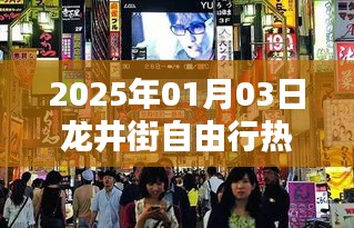 2025年龙井街自由行全攻略，一日游精彩行程推荐