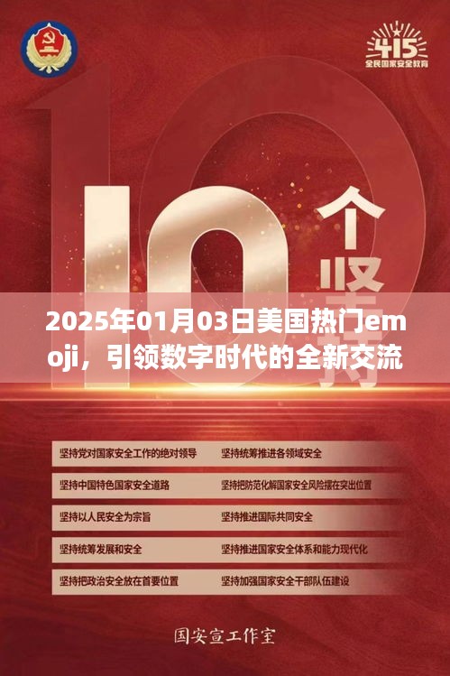 2025年1月美国热门emoji，数字交流新风尚