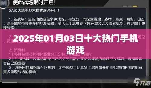 『2025年1月手机游戏热门排行榜Top10』