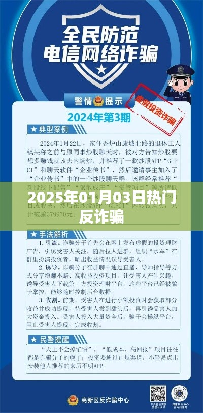 关于反诈骗的热门资讯——揭秘诈骗手法，保护财产安全