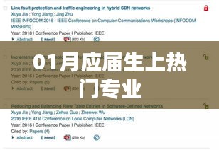热门专业吸引应届生关注