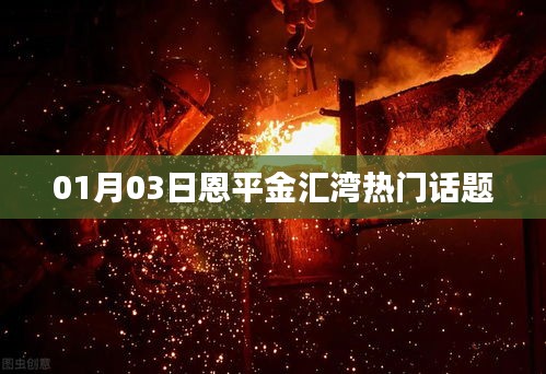 百不一遇