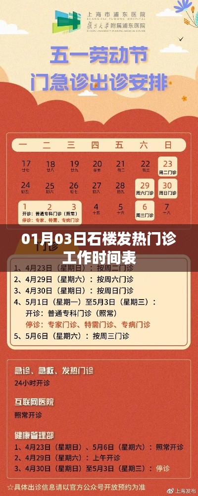 石楼发热门诊工作时刻表（最新时间表）