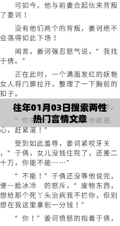 精选两性热门言情文章，情感世界大揭秘