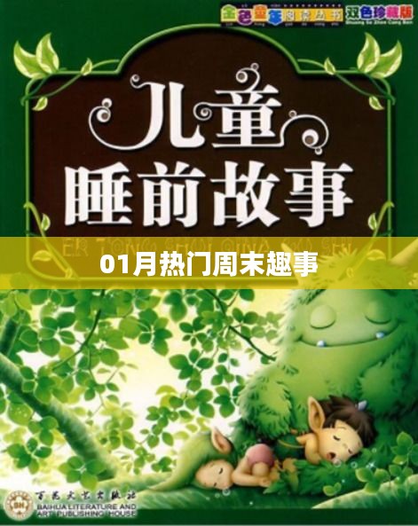 精选周末热门趣事盘点