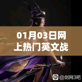 英文战歌热门排行榜出炉！最新流行歌曲盘点