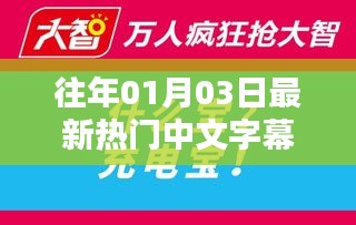 最新热门中文字幕发布于一月初三日