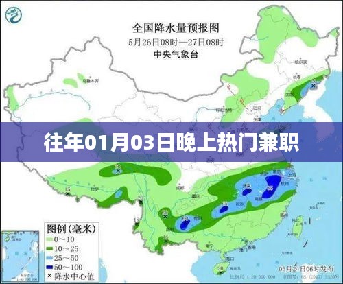 『历年一月份热门兼职推荐』